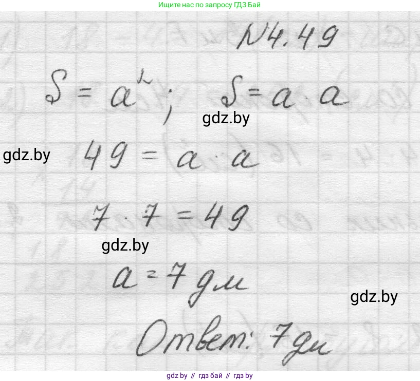 Математика, 5 класс Учебник, авторы: Виленкин Наум Яковлевич, Жохов Владимир Иванович, Чесноков Александр Семёнович, Александрова Лилия Александровна, Шварцбурд Семён Исаакович, издательство Просвещение, Москва, 2023, белого цвета, Часть 1, страница 138, номер 4.49, Решение 1