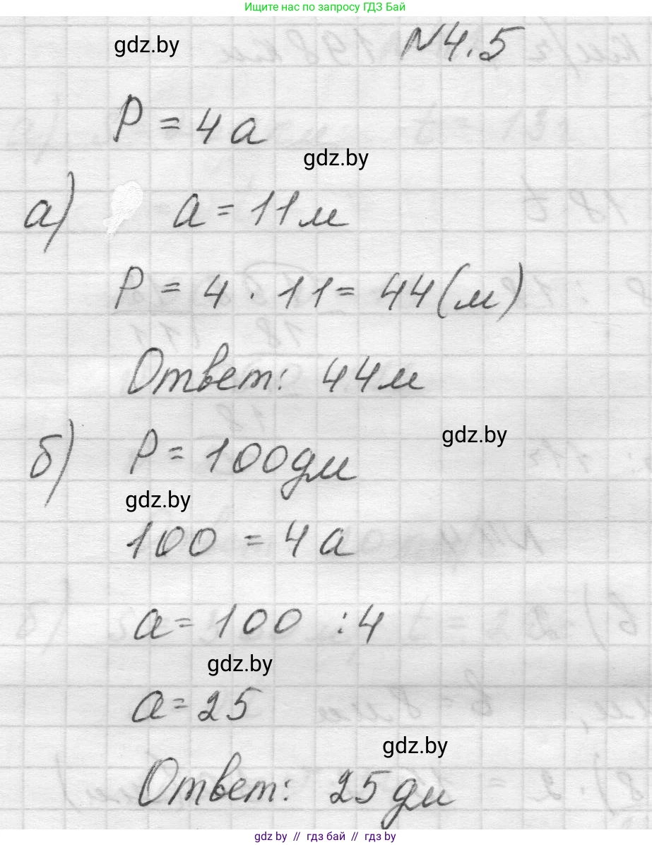 Математика, 5 класс Учебник, авторы: Виленкин Наум Яковлевич, Жохов Владимир Иванович, Чесноков Александр Семёнович, Александрова Лилия Александровна, Шварцбурд Семён Исаакович, издательство Просвещение, Москва, 2023, белого цвета, Часть 1, страница 133, номер 4.5, Решение 1