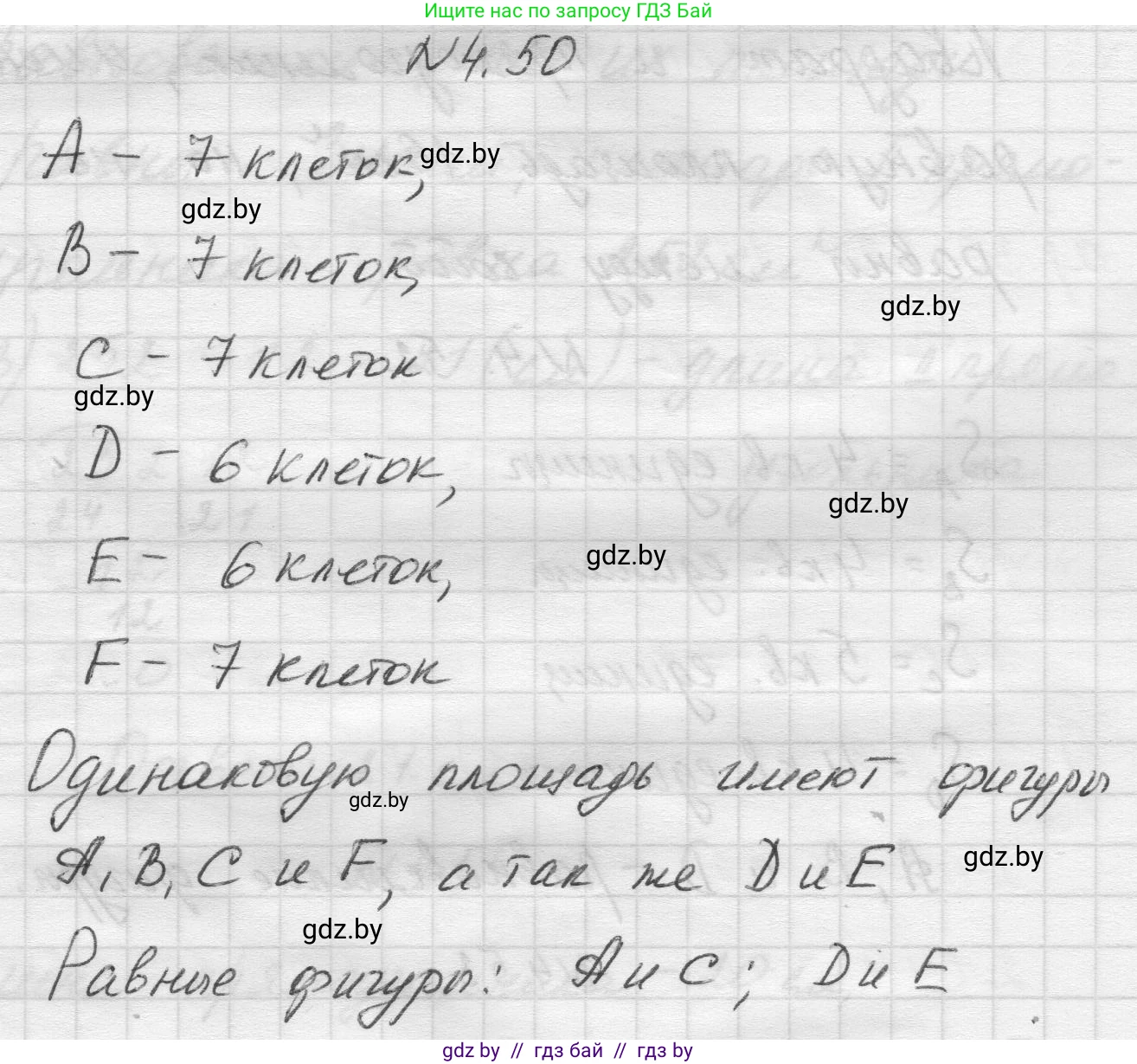 Математика, 5 класс Учебник, авторы: Виленкин Наум Яковлевич, Жохов Владимир Иванович, Чесноков Александр Семёнович, Александрова Лилия Александровна, Шварцбурд Семён Исаакович, издательство Просвещение, Москва, 2023, белого цвета, Часть 1, страница 138, номер 4.50, Решение 1