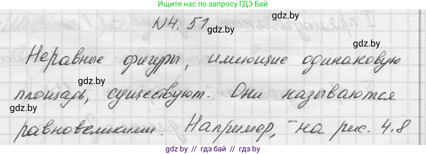 Математика, 5 класс Учебник, авторы: Виленкин Наум Яковлевич, Жохов Владимир Иванович, Чесноков Александр Семёнович, Александрова Лилия Александровна, Шварцбурд Семён Исаакович, издательство Просвещение, Москва, 2023, белого цвета, Часть 1, страница 138, номер 4.51, Решение 1