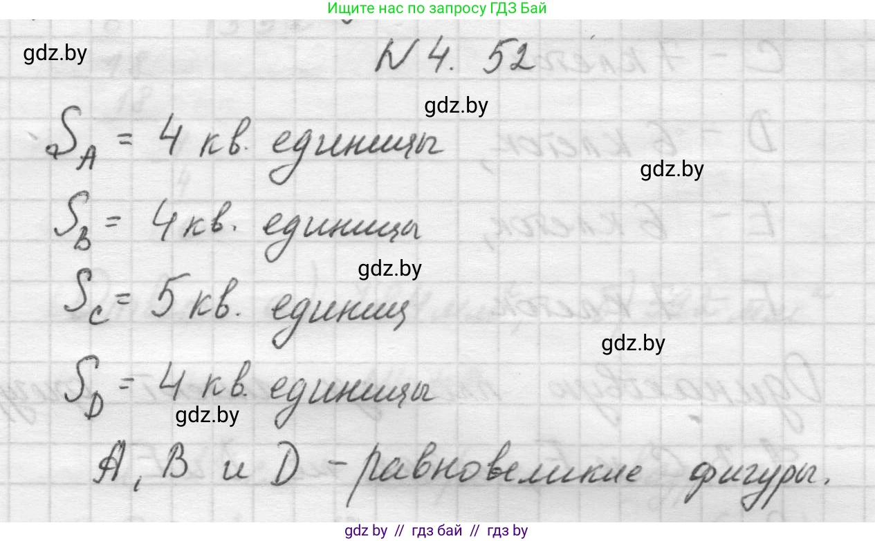 Математика, 5 класс Учебник, авторы: Виленкин Наум Яковлевич, Жохов Владимир Иванович, Чесноков Александр Семёнович, Александрова Лилия Александровна, Шварцбурд Семён Исаакович, издательство Просвещение, Москва, 2023, белого цвета, Часть 1, страница 139, номер 4.52, Решение 1