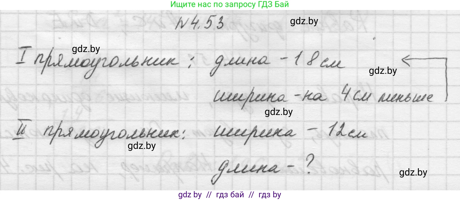 Математика, 5 класс Учебник, авторы: Виленкин Наум Яковлевич, Жохов Владимир Иванович, Чесноков Александр Семёнович, Александрова Лилия Александровна, Шварцбурд Семён Исаакович, издательство Просвещение, Москва, 2023, белого цвета, Часть 1, страница 139, номер 4.53, Решение 1
