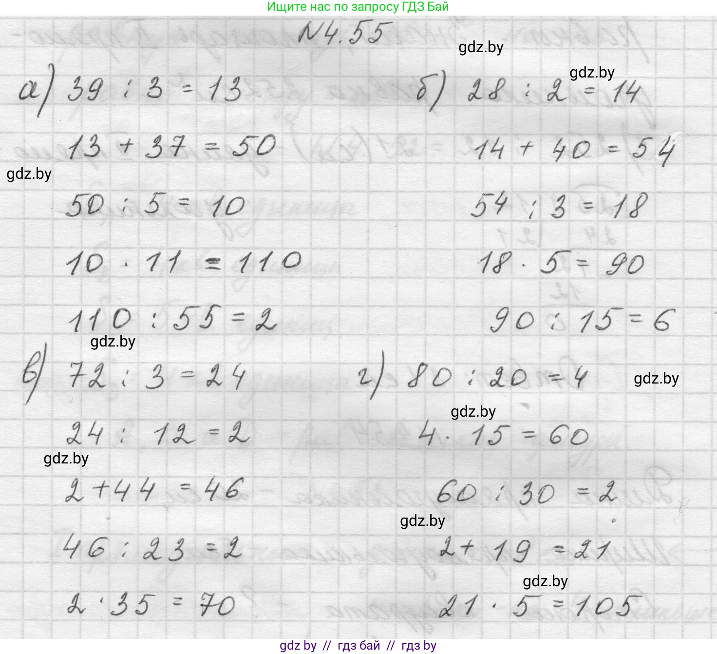 Математика, 5 класс Учебник, авторы: Виленкин Наум Яковлевич, Жохов Владимир Иванович, Чесноков Александр Семёнович, Александрова Лилия Александровна, Шварцбурд Семён Исаакович, издательство Просвещение, Москва, 2023, белого цвета, Часть 1, страница 139, номер 4.55, Решение 1