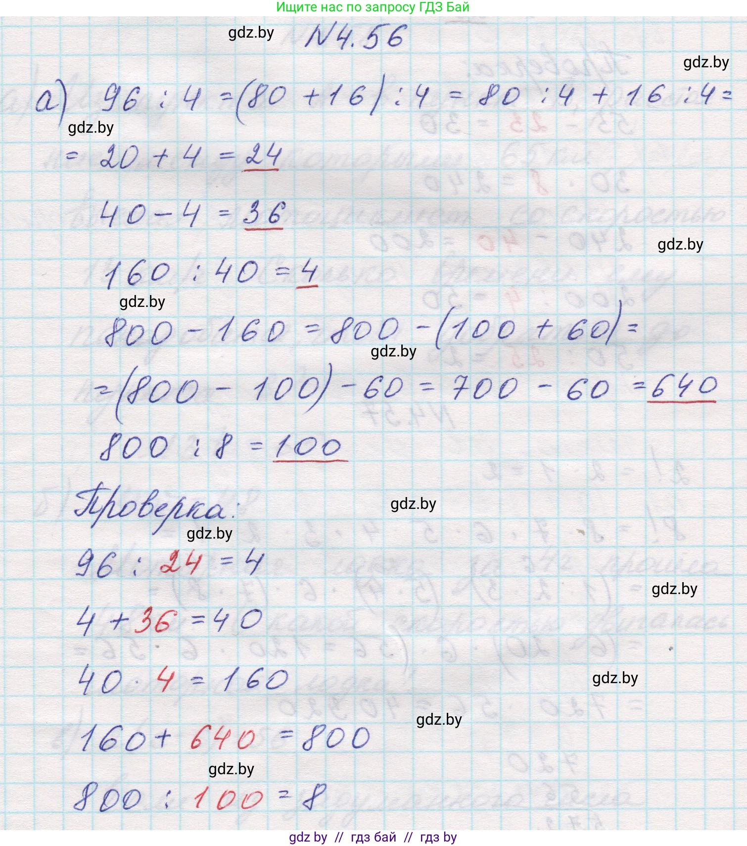 Математика, 5 класс Учебник, авторы: Виленкин Наум Яковлевич, Жохов Владимир Иванович, Чесноков Александр Семёнович, Александрова Лилия Александровна, Шварцбурд Семён Исаакович, издательство Просвещение, Москва, 2023, белого цвета, Часть 1, страница 139, номер 4.56, Решение 1