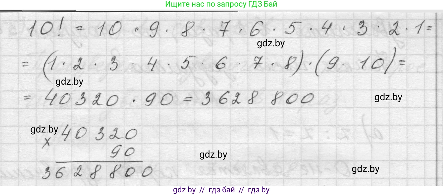 Математика, 5 класс Учебник, авторы: Виленкин Наум Яковлевич, Жохов Владимир Иванович, Чесноков Александр Семёнович, Александрова Лилия Александровна, Шварцбурд Семён Исаакович, издательство Просвещение, Москва, 2023, белого цвета, Часть 1, страница 139, номер 4.57, Решение 1 (продолжение 2)