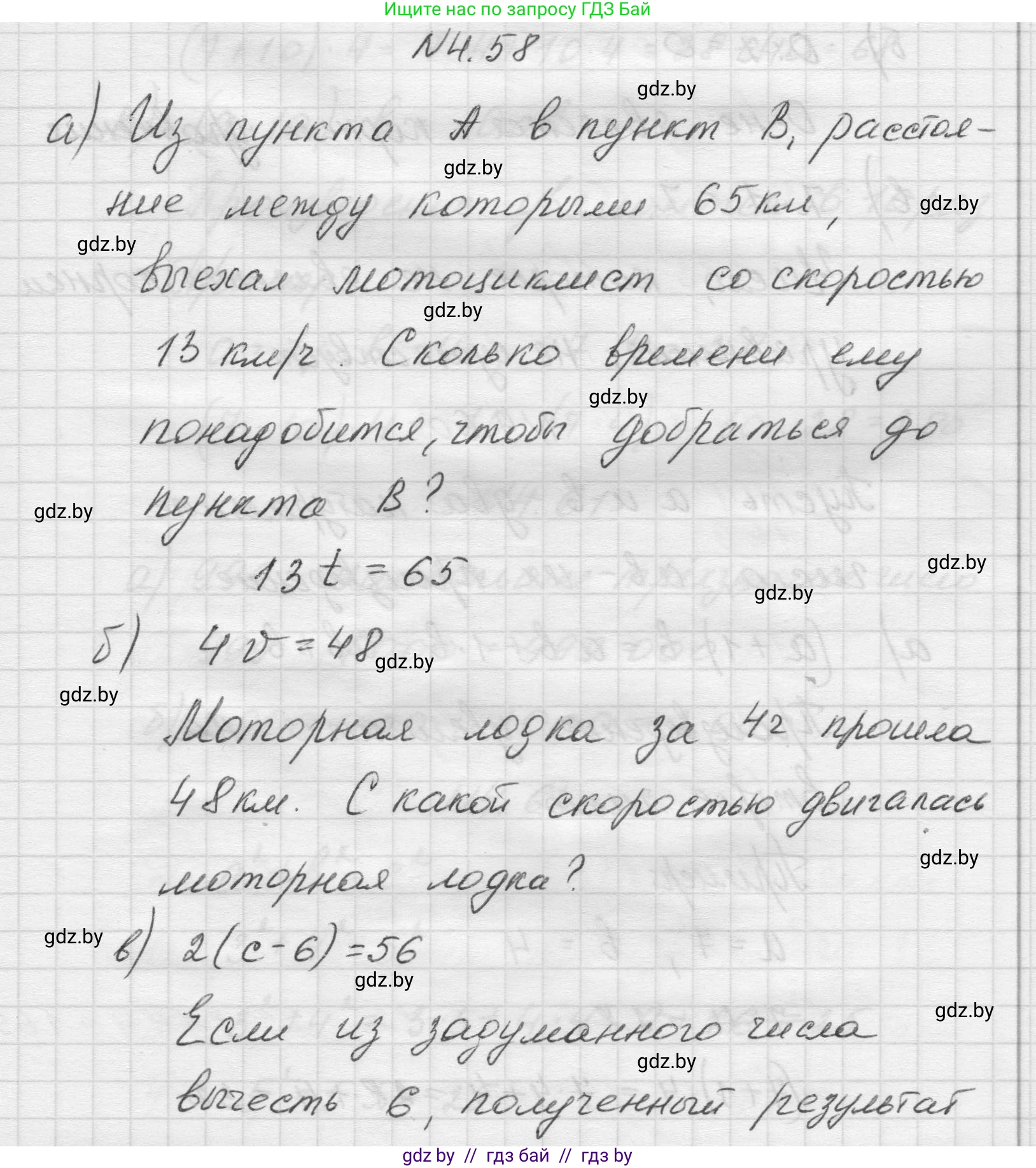Математика, 5 класс Учебник, авторы: Виленкин Наум Яковлевич, Жохов Владимир Иванович, Чесноков Александр Семёнович, Александрова Лилия Александровна, Шварцбурд Семён Исаакович, издательство Просвещение, Москва, 2023, белого цвета, Часть 1, страница 139, номер 4.58, Решение 1