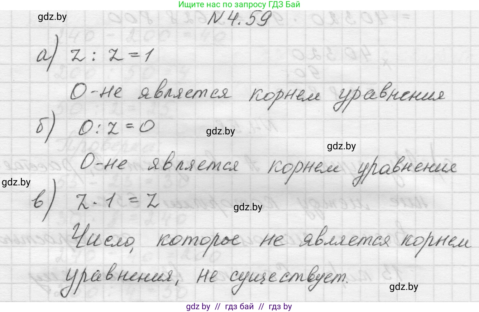 Математика, 5 класс Учебник, авторы: Виленкин Наум Яковлевич, Жохов Владимир Иванович, Чесноков Александр Семёнович, Александрова Лилия Александровна, Шварцбурд Семён Исаакович, издательство Просвещение, Москва, 2023, белого цвета, Часть 1, страница 139, номер 4.59, Решение 1