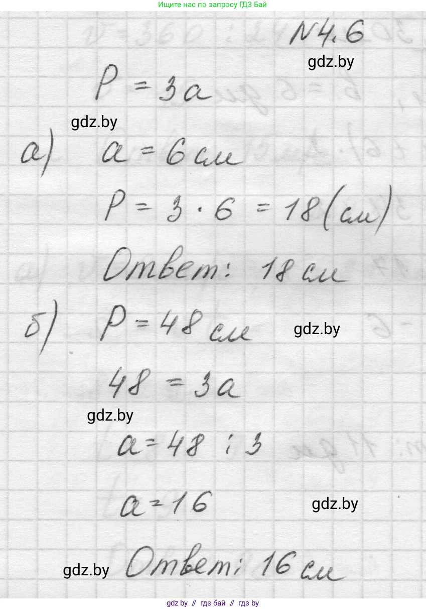 Математика, 5 класс Учебник, авторы: Виленкин Наум Яковлевич, Жохов Владимир Иванович, Чесноков Александр Семёнович, Александрова Лилия Александровна, Шварцбурд Семён Исаакович, издательство Просвещение, Москва, 2023, белого цвета, Часть 1, страница 133, номер 4.6, Решение 1