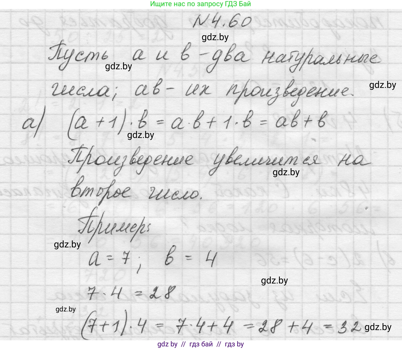 Математика, 5 класс Учебник, авторы: Виленкин Наум Яковлевич, Жохов Владимир Иванович, Чесноков Александр Семёнович, Александрова Лилия Александровна, Шварцбурд Семён Исаакович, издательство Просвещение, Москва, 2023, белого цвета, Часть 1, страница 139, номер 4.60, Решение 1