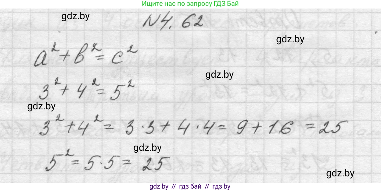 Математика, 5 класс Учебник, авторы: Виленкин Наум Яковлевич, Жохов Владимир Иванович, Чесноков Александр Семёнович, Александрова Лилия Александровна, Шварцбурд Семён Исаакович, издательство Просвещение, Москва, 2023, белого цвета, Часть 1, страница 139, номер 4.62, Решение 1