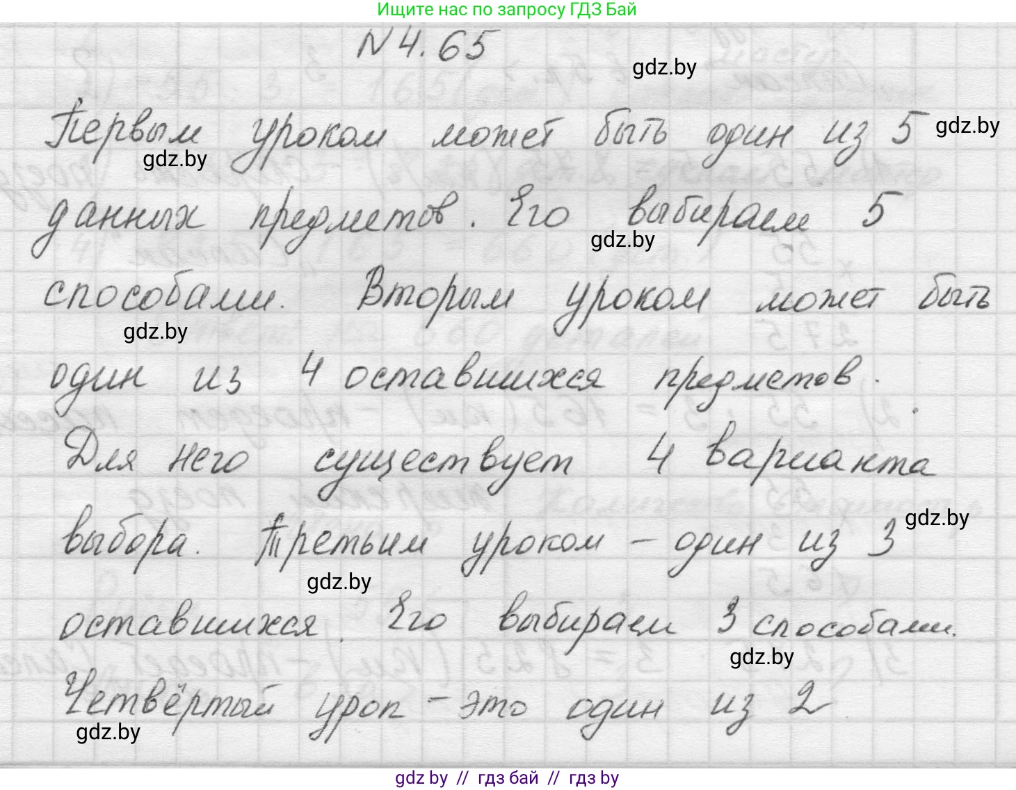 Математика, 5 класс Учебник, авторы: Виленкин Наум Яковлевич, Жохов Владимир Иванович, Чесноков Александр Семёнович, Александрова Лилия Александровна, Шварцбурд Семён Исаакович, издательство Просвещение, Москва, 2023, белого цвета, Часть 1, страница 140, номер 4.65, Решение 1