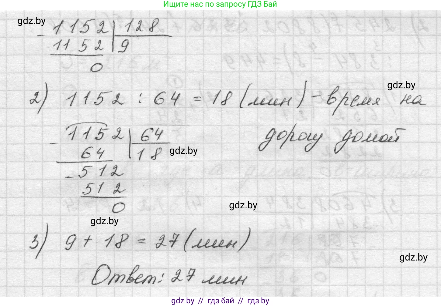 Математика, 5 класс Учебник, авторы: Виленкин Наум Яковлевич, Жохов Владимир Иванович, Чесноков Александр Семёнович, Александрова Лилия Александровна, Шварцбурд Семён Исаакович, издательство Просвещение, Москва, 2023, белого цвета, Часть 1, страница 140, номер 4.67, Решение 1 (продолжение 2)