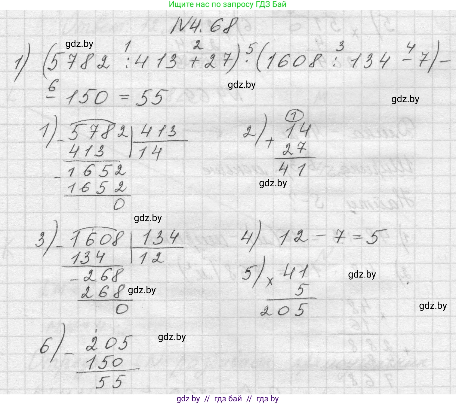 Математика, 5 класс Учебник, авторы: Виленкин Наум Яковлевич, Жохов Владимир Иванович, Чесноков Александр Семёнович, Александрова Лилия Александровна, Шварцбурд Семён Исаакович, издательство Просвещение, Москва, 2023, белого цвета, Часть 1, страница 140, номер 4.68, Решение 1