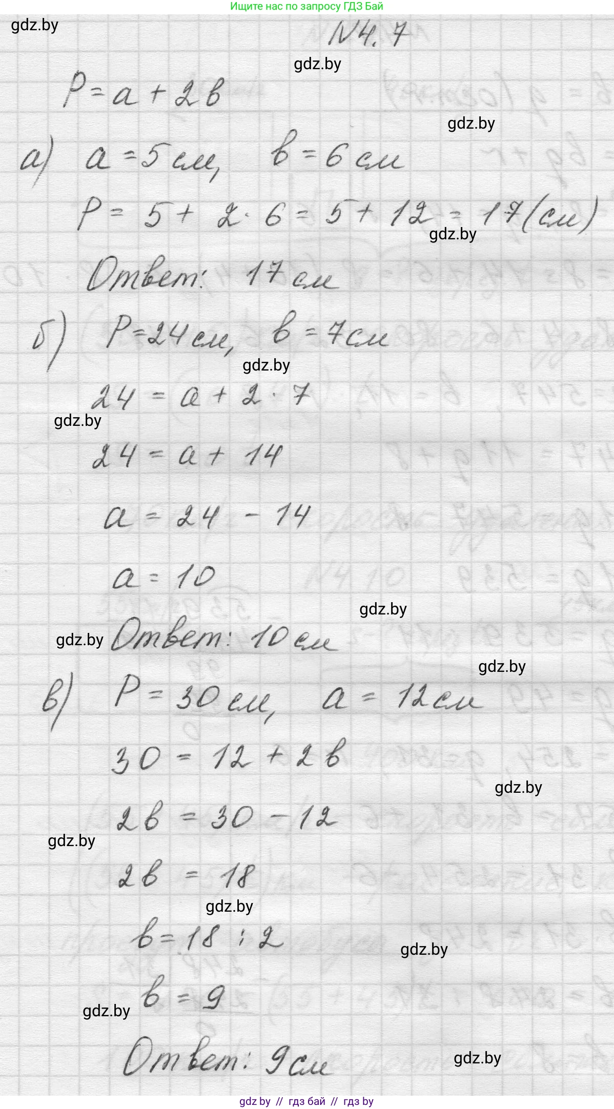 Математика, 5 класс Учебник, авторы: Виленкин Наум Яковлевич, Жохов Владимир Иванович, Чесноков Александр Семёнович, Александрова Лилия Александровна, Шварцбурд Семён Исаакович, издательство Просвещение, Москва, 2023, белого цвета, Часть 1, страница 133, номер 4.7, Решение 1