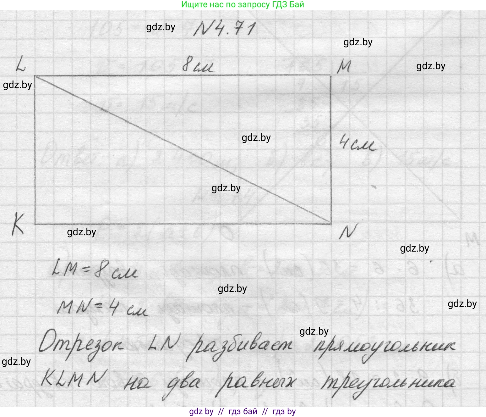 Математика, 5 класс Учебник, авторы: Виленкин Наум Яковлевич, Жохов Владимир Иванович, Чесноков Александр Семёнович, Александрова Лилия Александровна, Шварцбурд Семён Исаакович, издательство Просвещение, Москва, 2023, белого цвета, Часть 1, страница 140, номер 4.71, Решение 1