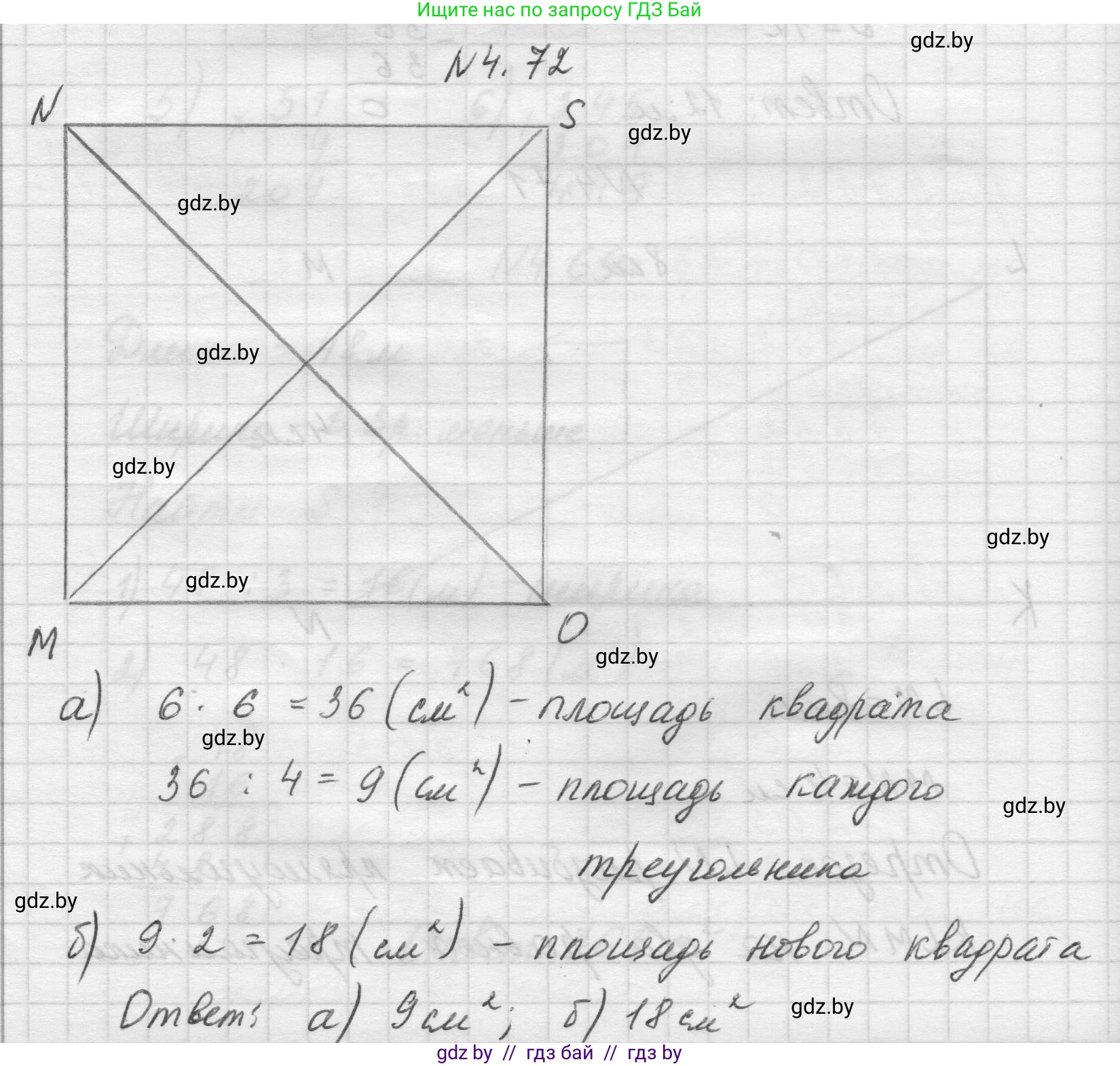 Математика, 5 класс Учебник, авторы: Виленкин Наум Яковлевич, Жохов Владимир Иванович, Чесноков Александр Семёнович, Александрова Лилия Александровна, Шварцбурд Семён Исаакович, издательство Просвещение, Москва, 2023, белого цвета, Часть 1, страница 140, номер 4.72, Решение 1