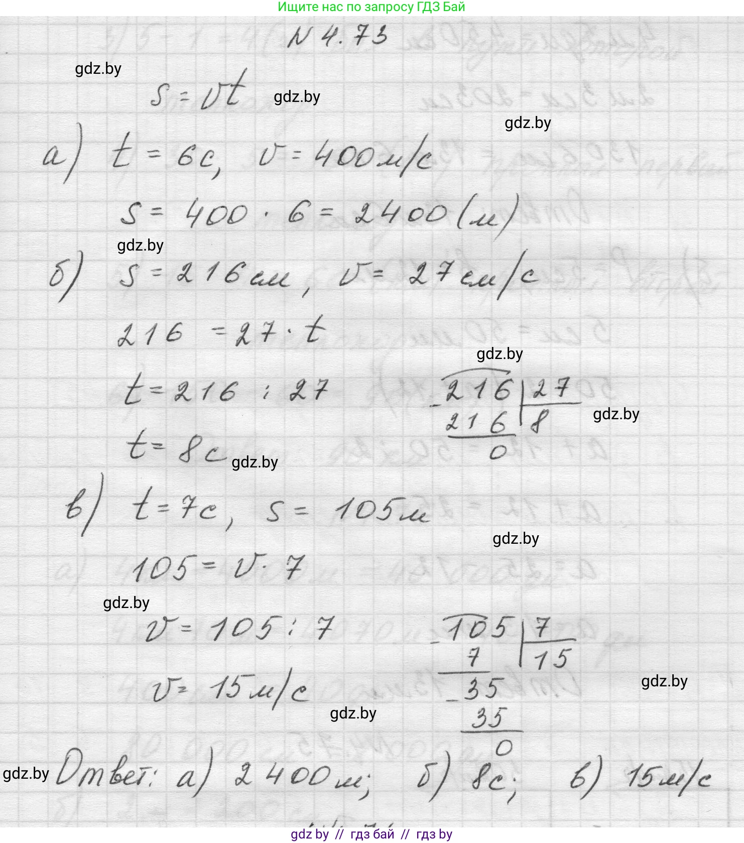 Математика, 5 класс Учебник, авторы: Виленкин Наум Яковлевич, Жохов Владимир Иванович, Чесноков Александр Семёнович, Александрова Лилия Александровна, Шварцбурд Семён Исаакович, издательство Просвещение, Москва, 2023, белого цвета, Часть 1, страница 140, номер 4.73, Решение 1