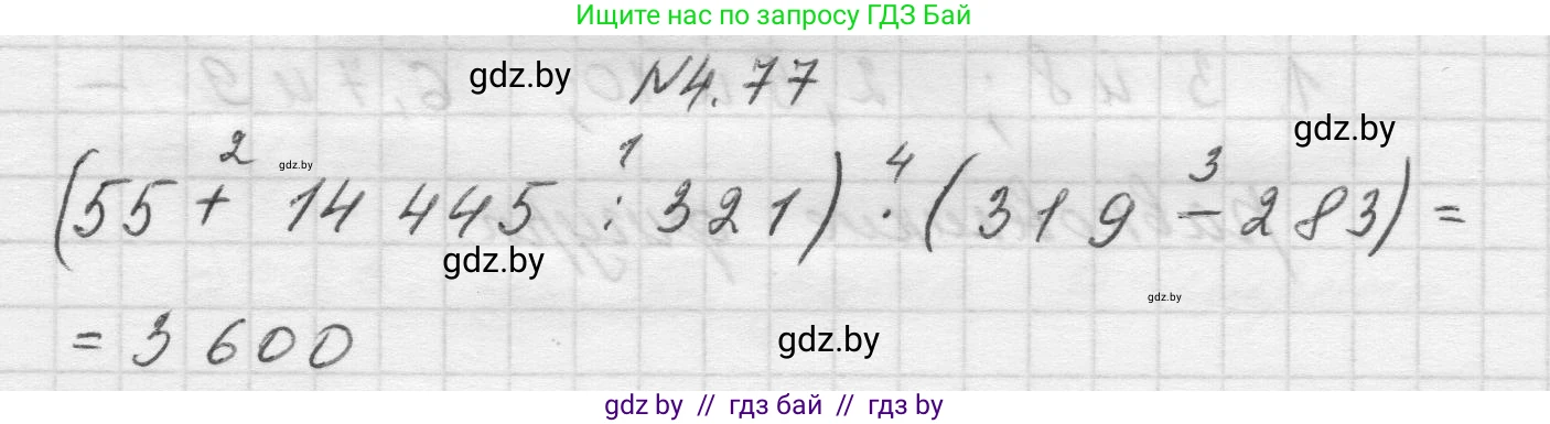 Математика, 5 класс Учебник, авторы: Виленкин Наум Яковлевич, Жохов Владимир Иванович, Чесноков Александр Семёнович, Александрова Лилия Александровна, Шварцбурд Семён Исаакович, издательство Просвещение, Москва, 2023, белого цвета, Часть 1, страница 140, номер 4.77, Решение 1