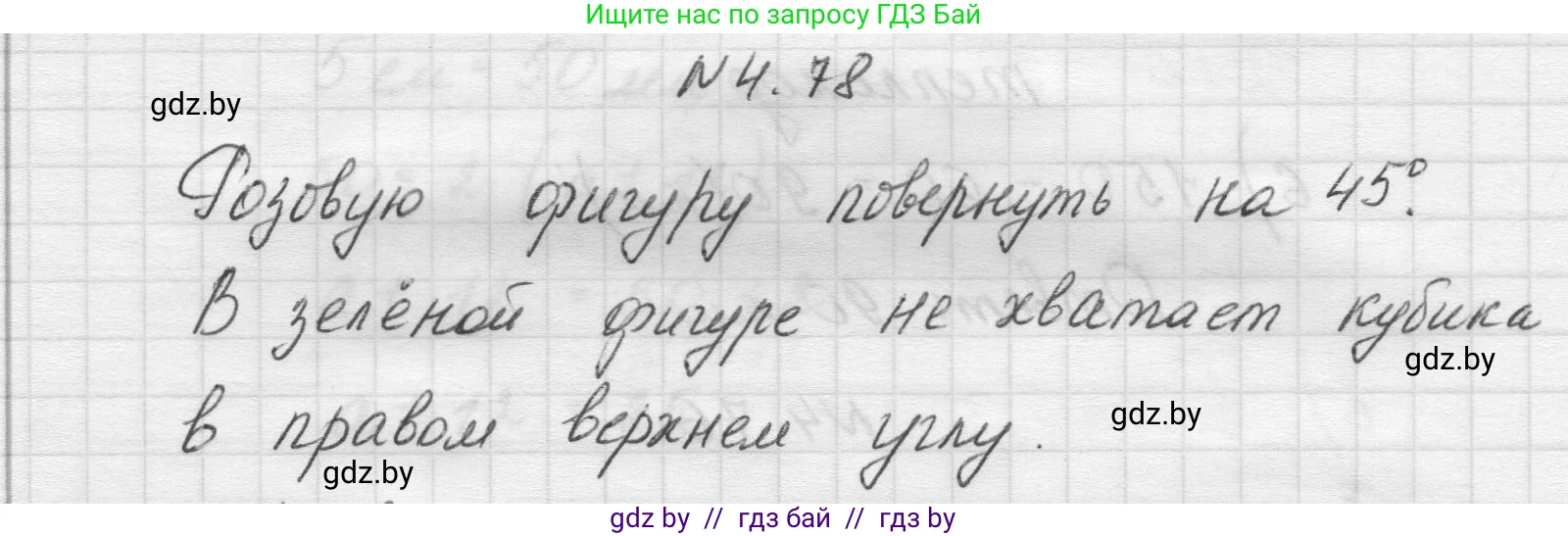 Математика, 5 класс Учебник, авторы: Виленкин Наум Яковлевич, Жохов Владимир Иванович, Чесноков Александр Семёнович, Александрова Лилия Александровна, Шварцбурд Семён Исаакович, издательство Просвещение, Москва, 2023, белого цвета, Часть 1, страница 140, номер 4.78, Решение 1
