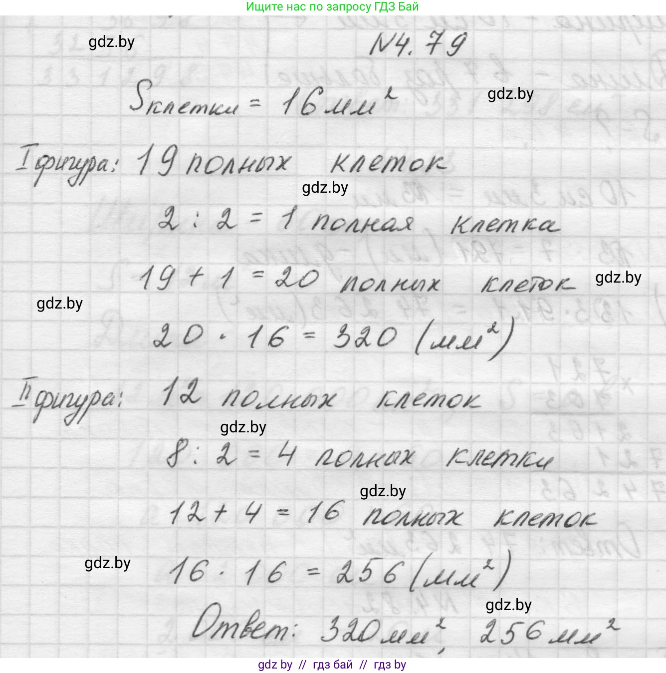 Математика, 5 класс Учебник, авторы: Виленкин Наум Яковлевич, Жохов Владимир Иванович, Чесноков Александр Семёнович, Александрова Лилия Александровна, Шварцбурд Семён Исаакович, издательство Просвещение, Москва, 2023, белого цвета, Часть 1, страница 142, номер 4.79, Решение 1