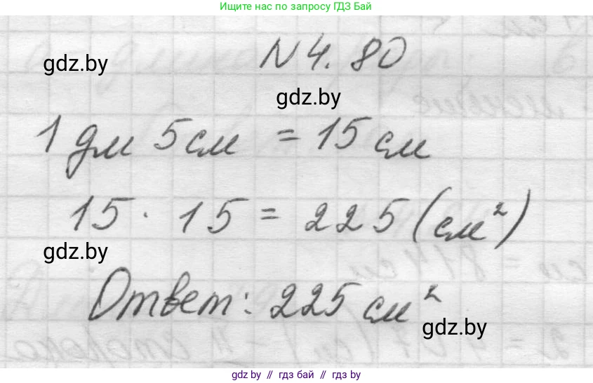 Математика, 5 класс Учебник, авторы: Виленкин Наум Яковлевич, Жохов Владимир Иванович, Чесноков Александр Семёнович, Александрова Лилия Александровна, Шварцбурд Семён Исаакович, издательство Просвещение, Москва, 2023, белого цвета, Часть 1, страница 142, номер 4.80, Решение 1