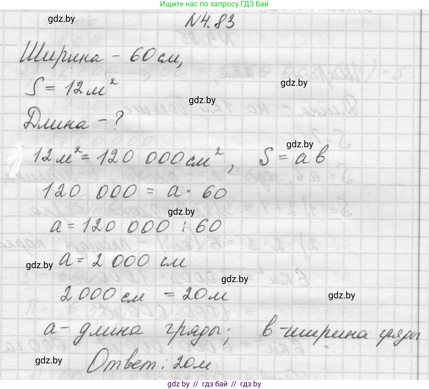 Математика, 5 класс Учебник, авторы: Виленкин Наум Яковлевич, Жохов Владимир Иванович, Чесноков Александр Семёнович, Александрова Лилия Александровна, Шварцбурд Семён Исаакович, издательство Просвещение, Москва, 2023, белого цвета, Часть 1, страница 142, номер 4.83, Решение 1