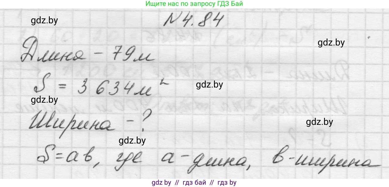 Математика, 5 класс Учебник, авторы: Виленкин Наум Яковлевич, Жохов Владимир Иванович, Чесноков Александр Семёнович, Александрова Лилия Александровна, Шварцбурд Семён Исаакович, издательство Просвещение, Москва, 2023, белого цвета, Часть 1, страница 142, номер 4.84, Решение 1