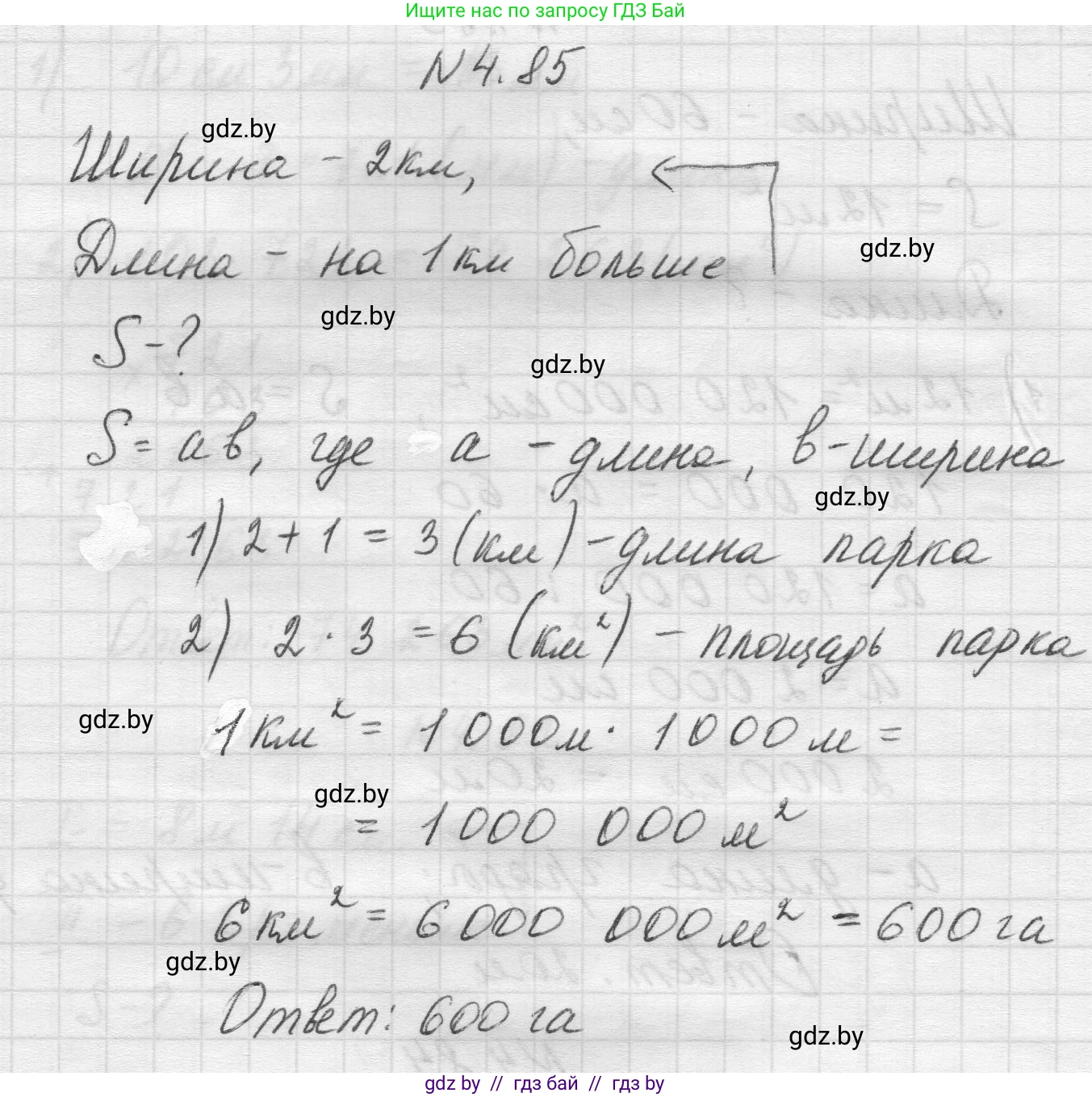 Математика, 5 класс Учебник, авторы: Виленкин Наум Яковлевич, Жохов Владимир Иванович, Чесноков Александр Семёнович, Александрова Лилия Александровна, Шварцбурд Семён Исаакович, издательство Просвещение, Москва, 2023, белого цвета, Часть 1, страница 142, номер 4.85, Решение 1