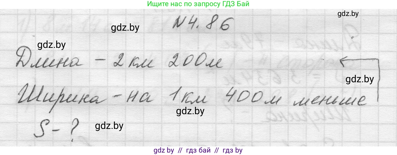 Математика, 5 класс Учебник, авторы: Виленкин Наум Яковлевич, Жохов Владимир Иванович, Чесноков Александр Семёнович, Александрова Лилия Александровна, Шварцбурд Семён Исаакович, издательство Просвещение, Москва, 2023, белого цвета, Часть 1, страница 143, номер 4.86, Решение 1