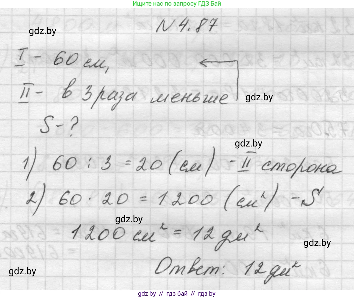 Математика, 5 класс Учебник, авторы: Виленкин Наум Яковлевич, Жохов Владимир Иванович, Чесноков Александр Семёнович, Александрова Лилия Александровна, Шварцбурд Семён Исаакович, издательство Просвещение, Москва, 2023, белого цвета, Часть 1, страница 143, номер 4.87, Решение 1