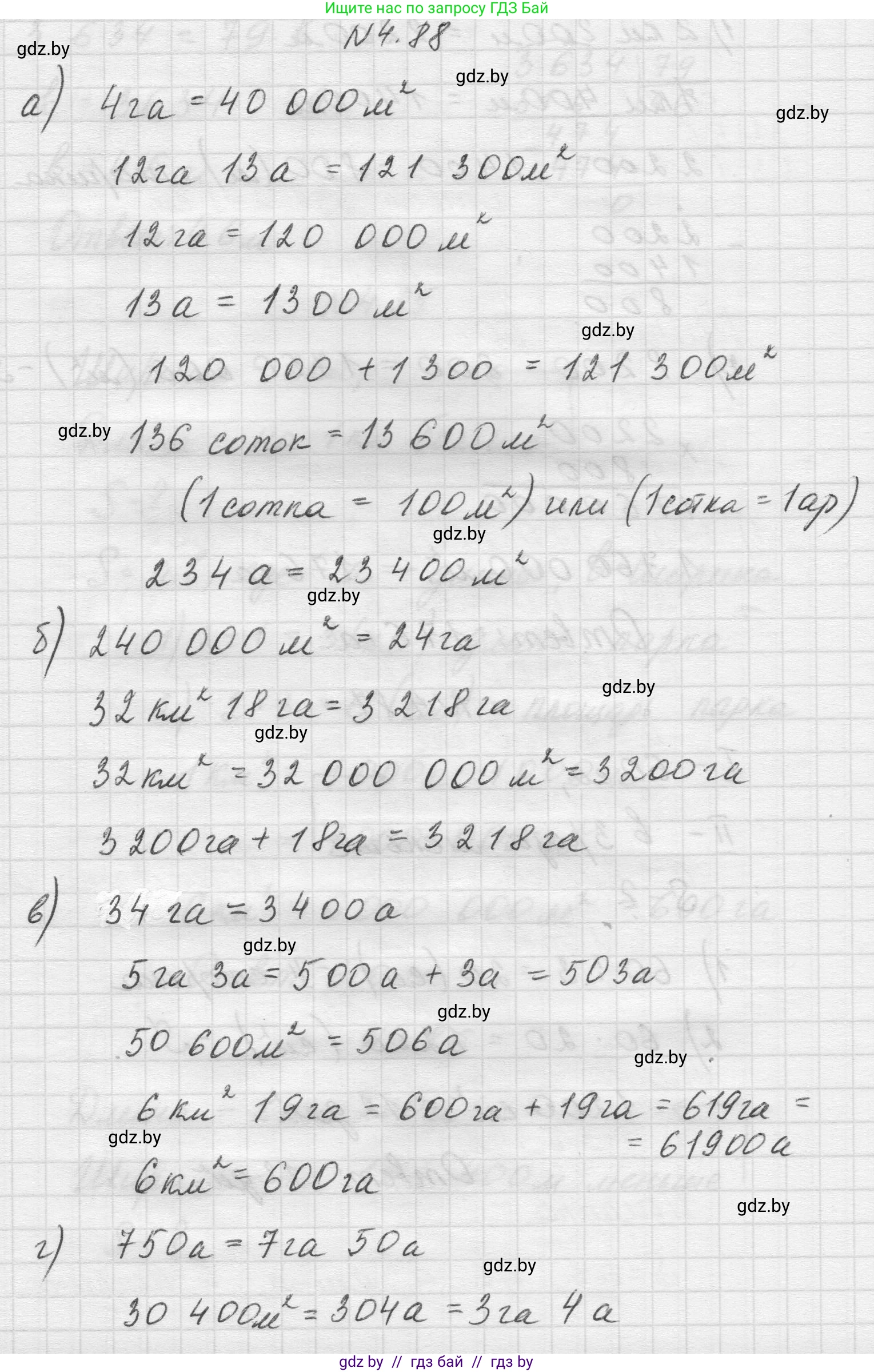 Математика, 5 класс Учебник, авторы: Виленкин Наум Яковлевич, Жохов Владимир Иванович, Чесноков Александр Семёнович, Александрова Лилия Александровна, Шварцбурд Семён Исаакович, издательство Просвещение, Москва, 2023, белого цвета, Часть 1, страница 143, номер 4.88, Решение 1