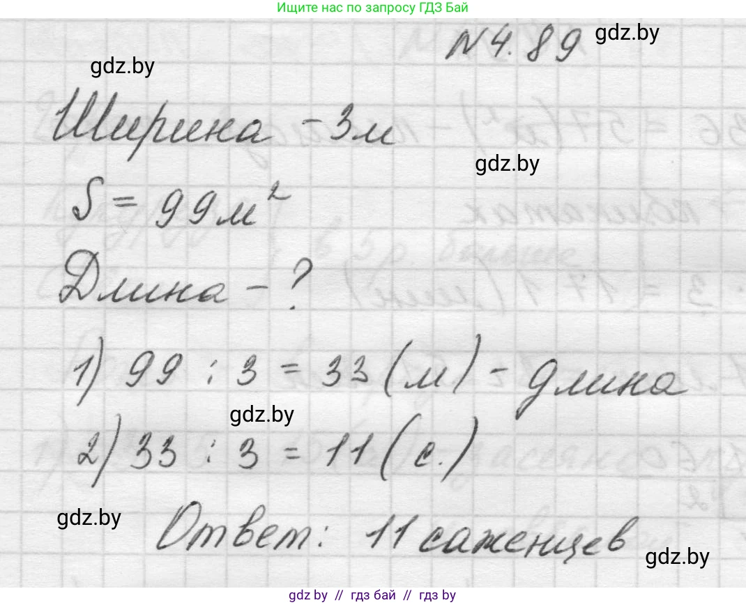 Математика, 5 класс Учебник, авторы: Виленкин Наум Яковлевич, Жохов Владимир Иванович, Чесноков Александр Семёнович, Александрова Лилия Александровна, Шварцбурд Семён Исаакович, издательство Просвещение, Москва, 2023, белого цвета, Часть 1, страница 143, номер 4.89, Решение 1