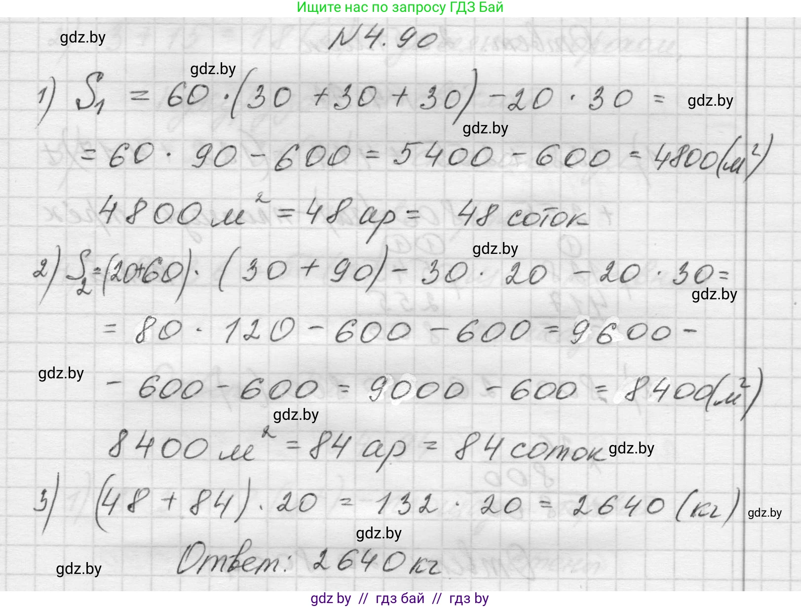 Математика, 5 класс Учебник, авторы: Виленкин Наум Яковлевич, Жохов Владимир Иванович, Чесноков Александр Семёнович, Александрова Лилия Александровна, Шварцбурд Семён Исаакович, издательство Просвещение, Москва, 2023, белого цвета, Часть 1, страница 143, номер 4.90, Решение 1