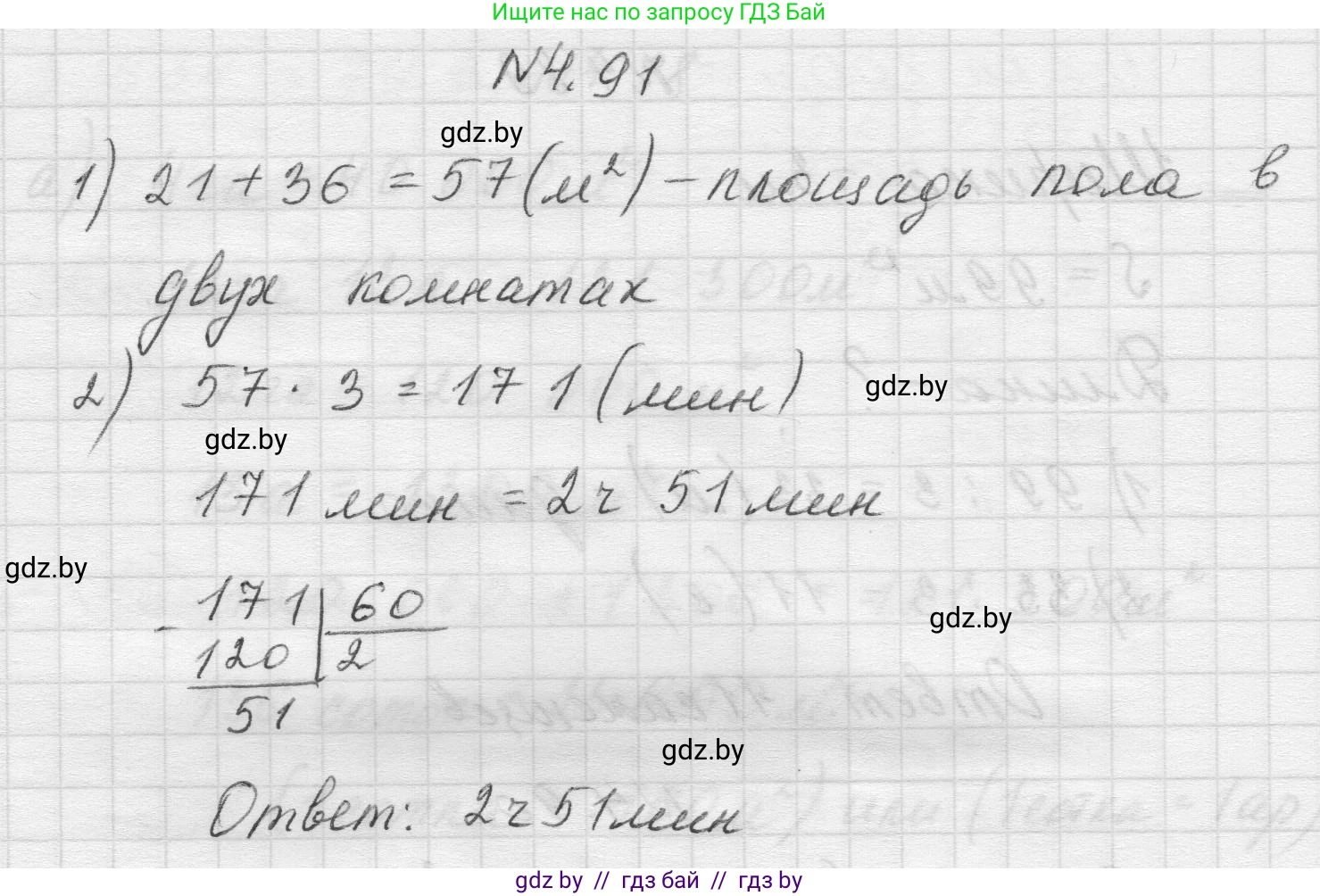 Математика, 5 класс Учебник, авторы: Виленкин Наум Яковлевич, Жохов Владимир Иванович, Чесноков Александр Семёнович, Александрова Лилия Александровна, Шварцбурд Семён Исаакович, издательство Просвещение, Москва, 2023, белого цвета, Часть 1, страница 143, номер 4.91, Решение 1