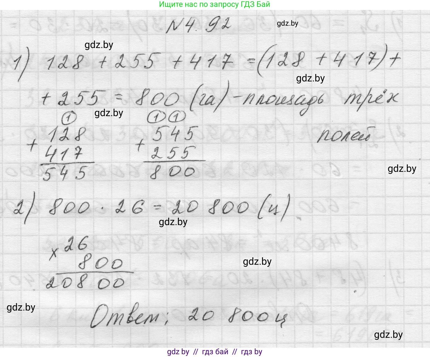 Математика, 5 класс Учебник, авторы: Виленкин Наум Яковлевич, Жохов Владимир Иванович, Чесноков Александр Семёнович, Александрова Лилия Александровна, Шварцбурд Семён Исаакович, издательство Просвещение, Москва, 2023, белого цвета, Часть 1, страница 143, номер 4.92, Решение 1