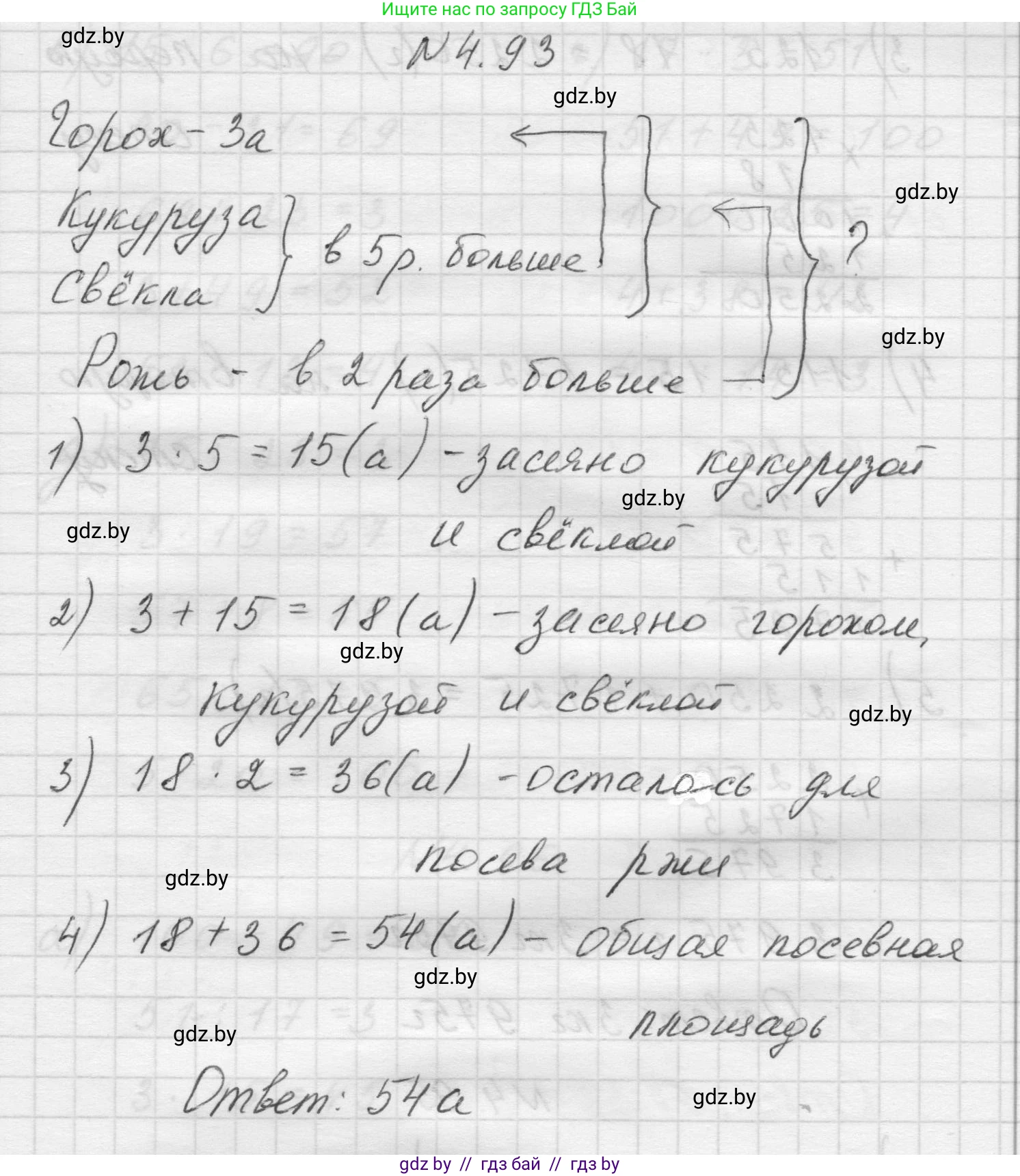 Математика, 5 класс Учебник, авторы: Виленкин Наум Яковлевич, Жохов Владимир Иванович, Чесноков Александр Семёнович, Александрова Лилия Александровна, Шварцбурд Семён Исаакович, издательство Просвещение, Москва, 2023, белого цвета, Часть 1, страница 143, номер 4.93, Решение 1