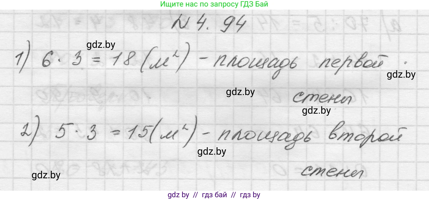 Математика, 5 класс Учебник, авторы: Виленкин Наум Яковлевич, Жохов Владимир Иванович, Чесноков Александр Семёнович, Александрова Лилия Александровна, Шварцбурд Семён Исаакович, издательство Просвещение, Москва, 2023, белого цвета, Часть 1, страница 143, номер 4.94, Решение 1