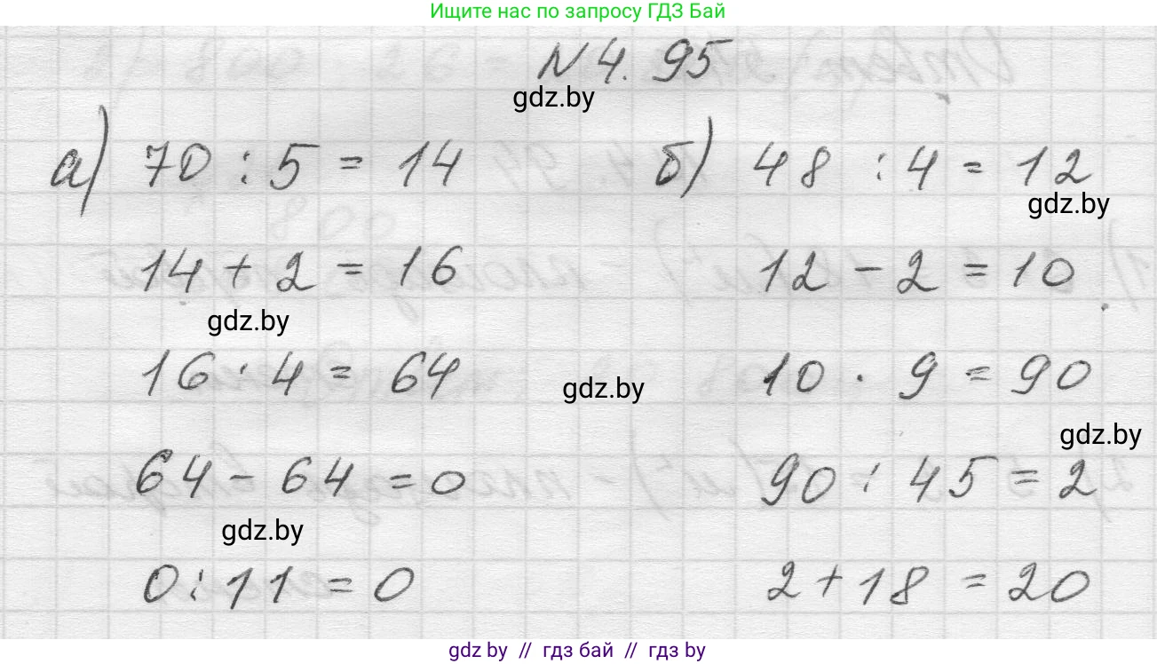 Математика, 5 класс Учебник, авторы: Виленкин Наум Яковлевич, Жохов Владимир Иванович, Чесноков Александр Семёнович, Александрова Лилия Александровна, Шварцбурд Семён Исаакович, издательство Просвещение, Москва, 2023, белого цвета, Часть 1, страница 143, номер 4.95, Решение 1