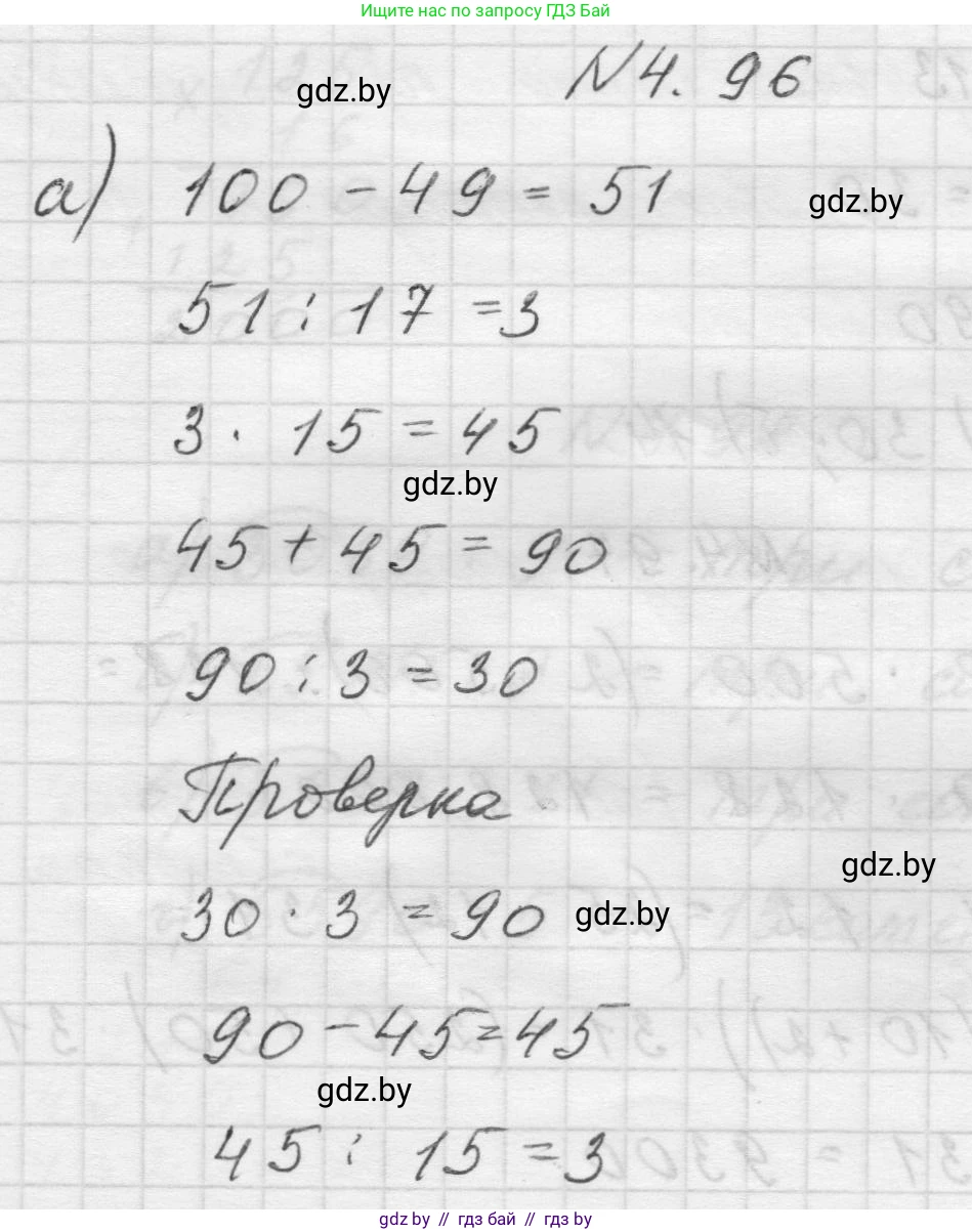 Математика, 5 класс Учебник, авторы: Виленкин Наум Яковлевич, Жохов Владимир Иванович, Чесноков Александр Семёнович, Александрова Лилия Александровна, Шварцбурд Семён Исаакович, издательство Просвещение, Москва, 2023, белого цвета, Часть 1, страница 143, номер 4.96, Решение 1