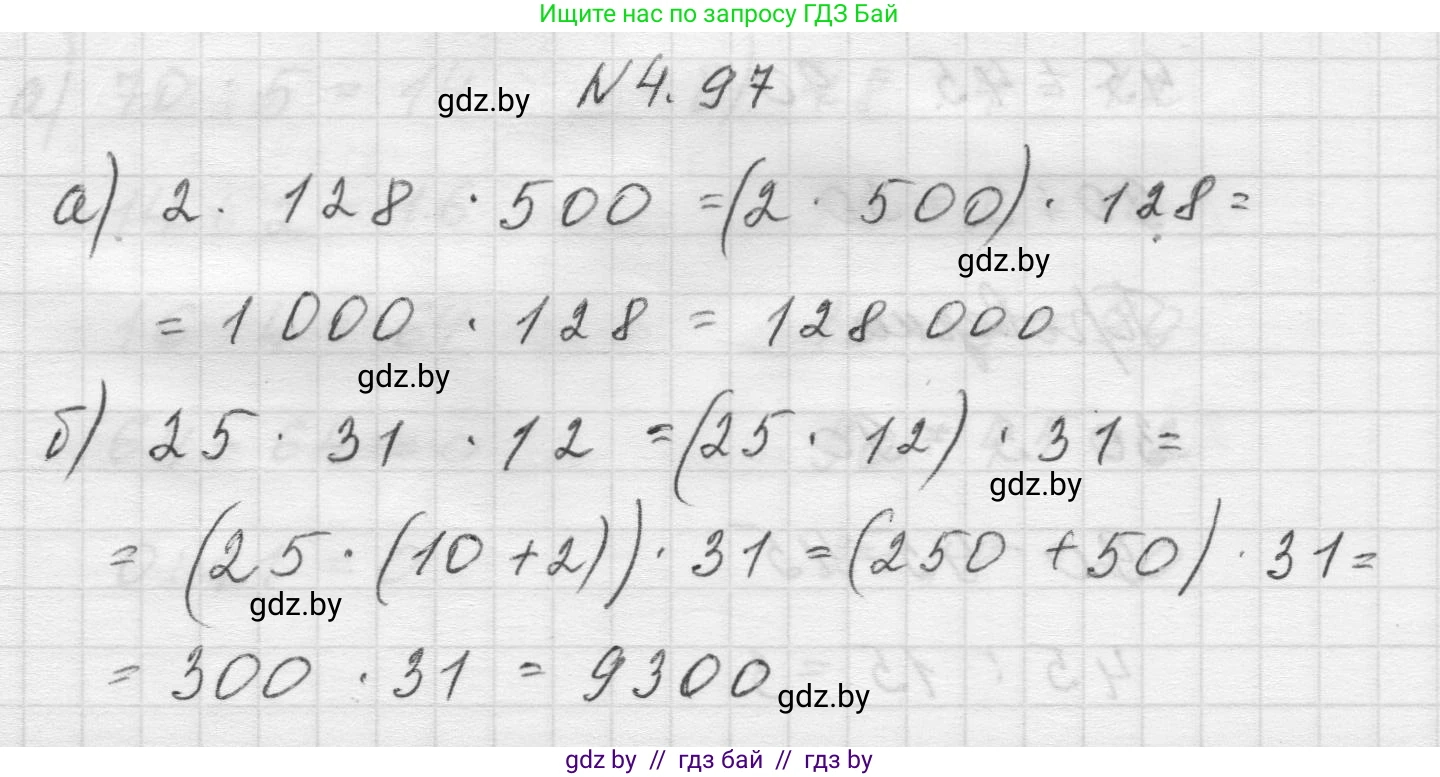 Математика, 5 класс Учебник, авторы: Виленкин Наум Яковлевич, Жохов Владимир Иванович, Чесноков Александр Семёнович, Александрова Лилия Александровна, Шварцбурд Семён Исаакович, издательство Просвещение, Москва, 2023, белого цвета, Часть 1, страница 143, номер 4.97, Решение 1