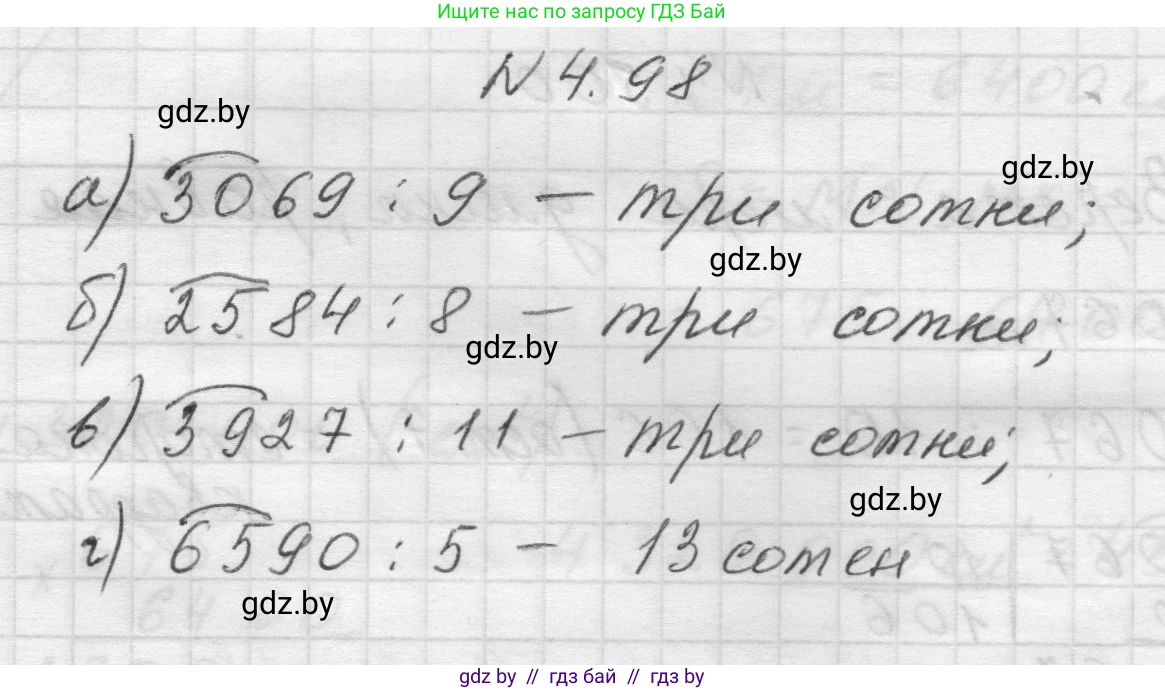 Математика, 5 класс Учебник, авторы: Виленкин Наум Яковлевич, Жохов Владимир Иванович, Чесноков Александр Семёнович, Александрова Лилия Александровна, Шварцбурд Семён Исаакович, издательство Просвещение, Москва, 2023, белого цвета, Часть 1, страница 144, номер 4.98, Решение 1