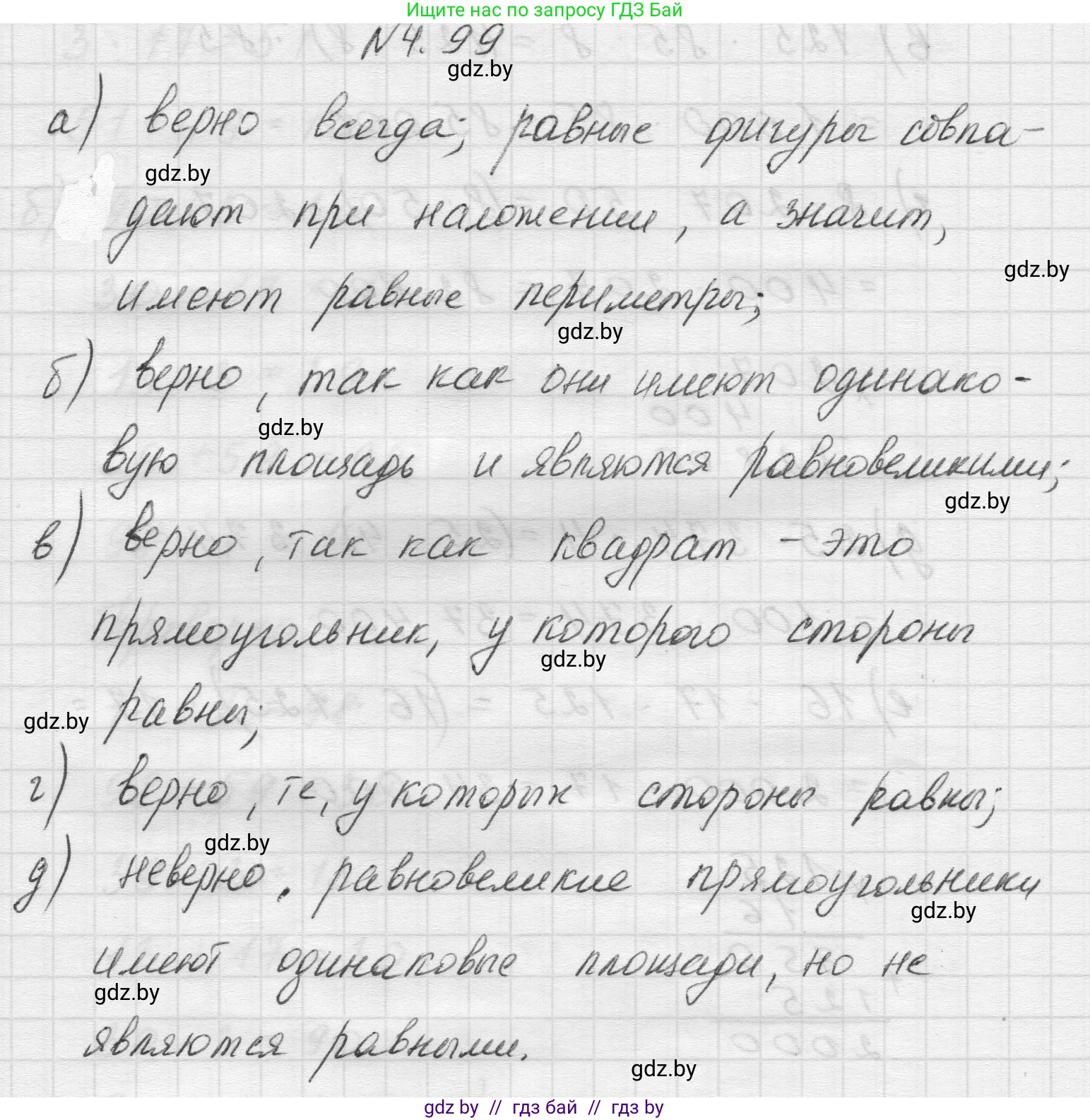 Математика, 5 класс Учебник, авторы: Виленкин Наум Яковлевич, Жохов Владимир Иванович, Чесноков Александр Семёнович, Александрова Лилия Александровна, Шварцбурд Семён Исаакович, издательство Просвещение, Москва, 2023, белого цвета, Часть 1, страница 144, номер 4.99, Решение 1