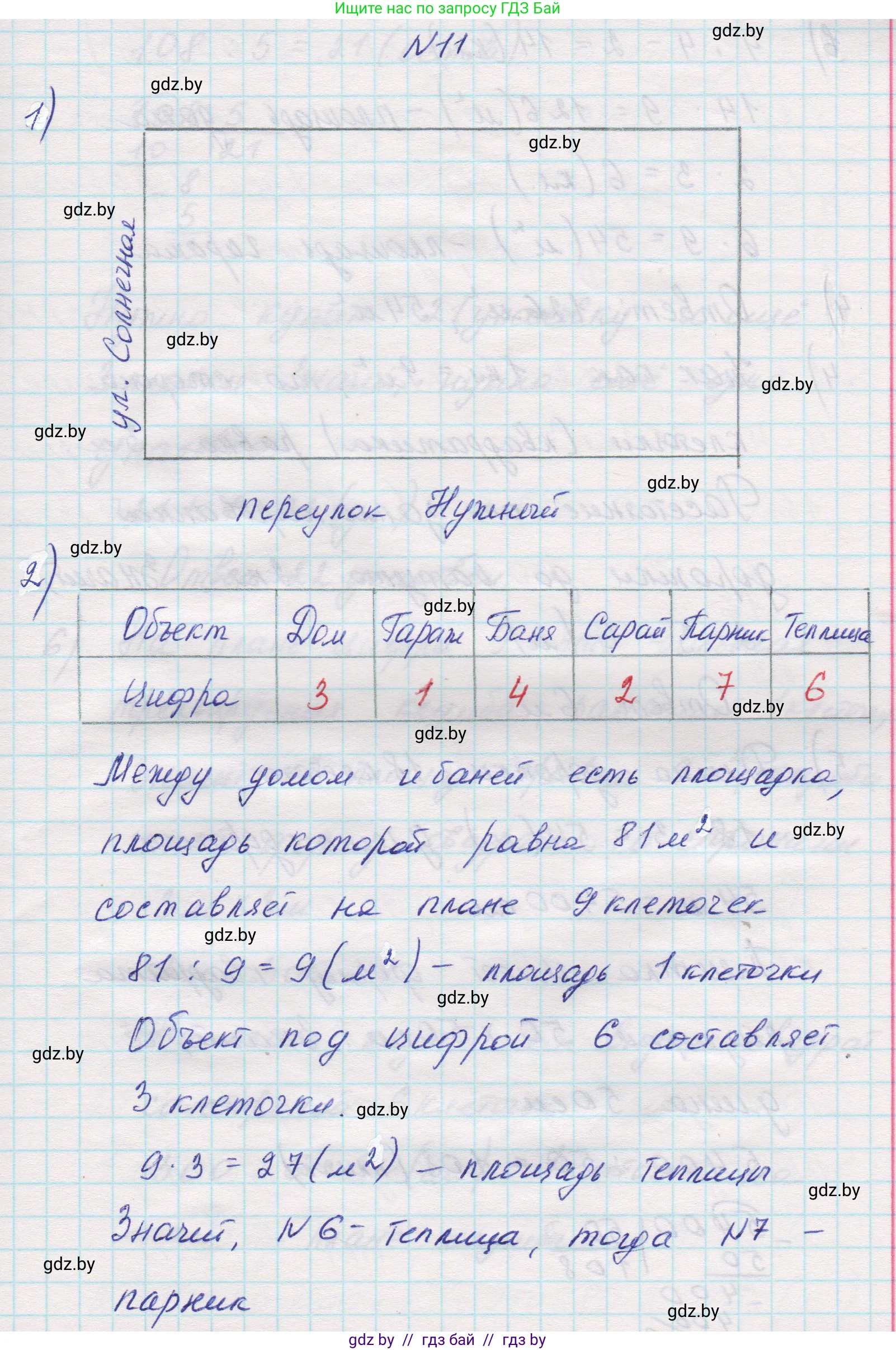Математика, 5 класс Учебник, авторы: Виленкин Наум Яковлевич, Жохов Владимир Иванович, Чесноков Александр Семёнович, Александрова Лилия Александровна, Шварцбурд Семён Исаакович, издательство Просвещение, Москва, 2023, белого цвета, Часть 1, страница 157, номер 11, Решение 1