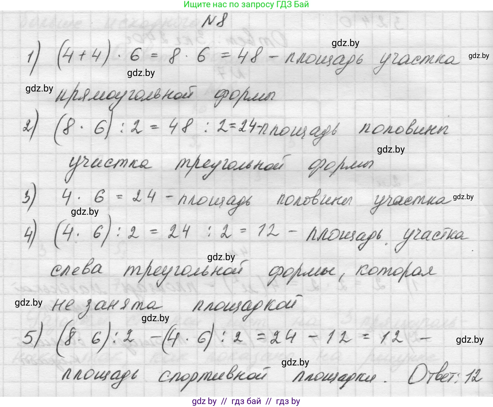 Математика, 5 класс Учебник, авторы: Виленкин Наум Яковлевич, Жохов Владимир Иванович, Чесноков Александр Семёнович, Александрова Лилия Александровна, Шварцбурд Семён Исаакович, издательство Просвещение, Москва, 2023, белого цвета, Часть 1, страница 156, номер 8, Решение 1
