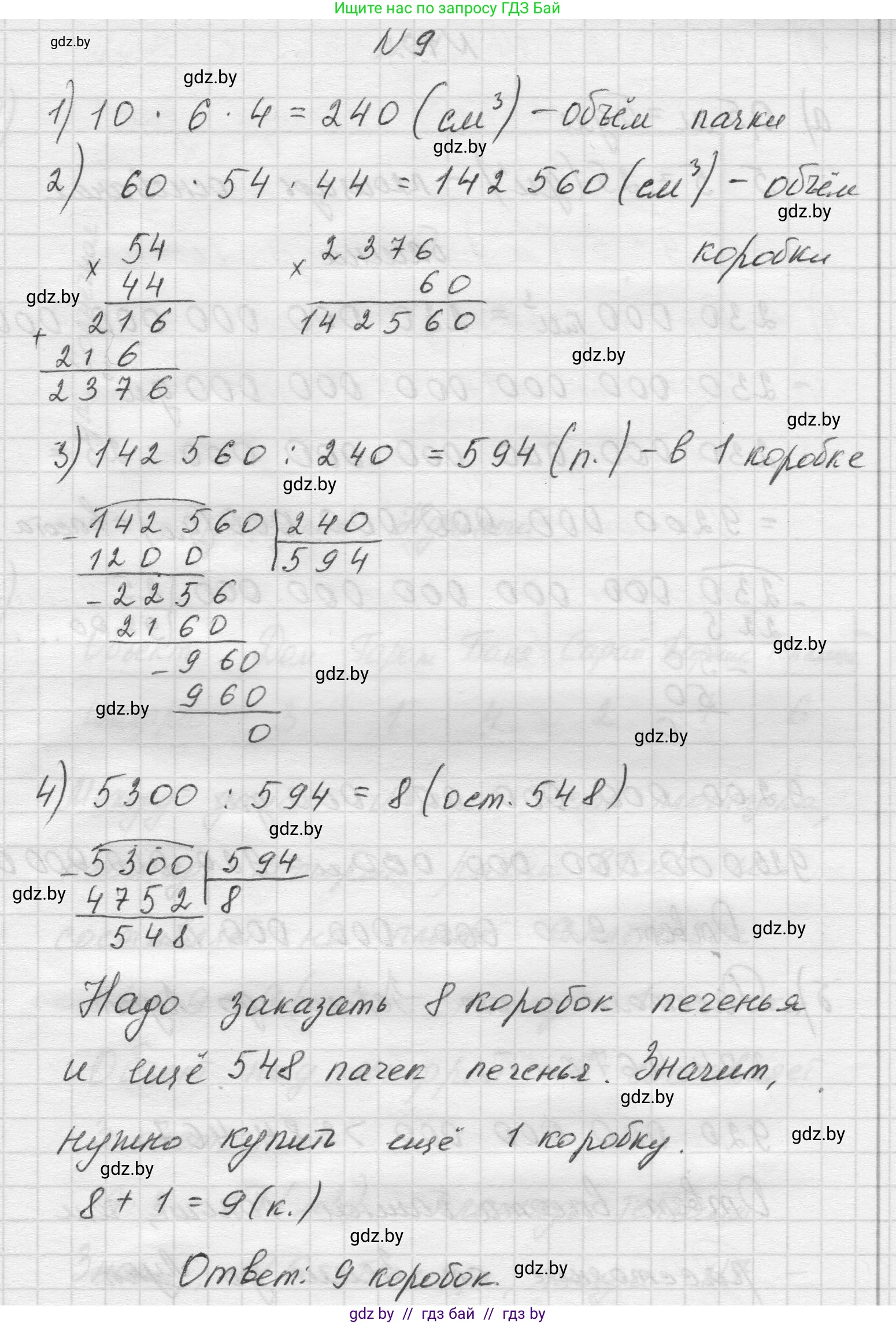 Математика, 5 класс Учебник, авторы: Виленкин Наум Яковлевич, Жохов Владимир Иванович, Чесноков Александр Семёнович, Александрова Лилия Александровна, Шварцбурд Семён Исаакович, издательство Просвещение, Москва, 2023, белого цвета, Часть 1, страница 156, номер 9, Решение 1