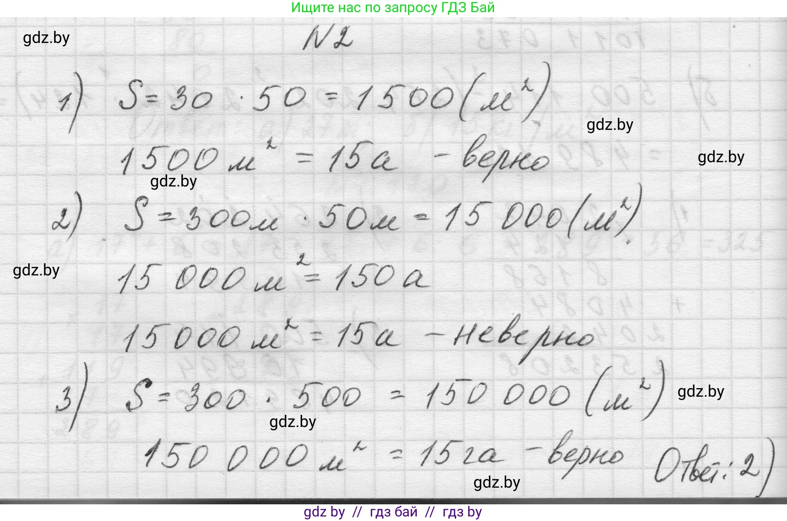 Математика, 5 класс Учебник, авторы: Виленкин Наум Яковлевич, Жохов Владимир Иванович, Чесноков Александр Семёнович, Александрова Лилия Александровна, Шварцбурд Семён Исаакович, издательство Просвещение, Москва, 2023, белого цвета, Часть 1, страница 146, номер 2, Решение 1