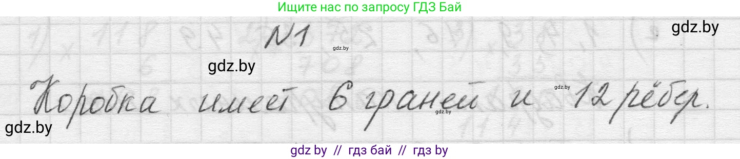 Математика, 5 класс Учебник, авторы: Виленкин Наум Яковлевич, Жохов Владимир Иванович, Чесноков Александр Семёнович, Александрова Лилия Александровна, Шварцбурд Семён Исаакович, издательство Просвещение, Москва, 2023, белого цвета, Часть 1, страница 149, номер 1, Решение 1 (продолжение 2)