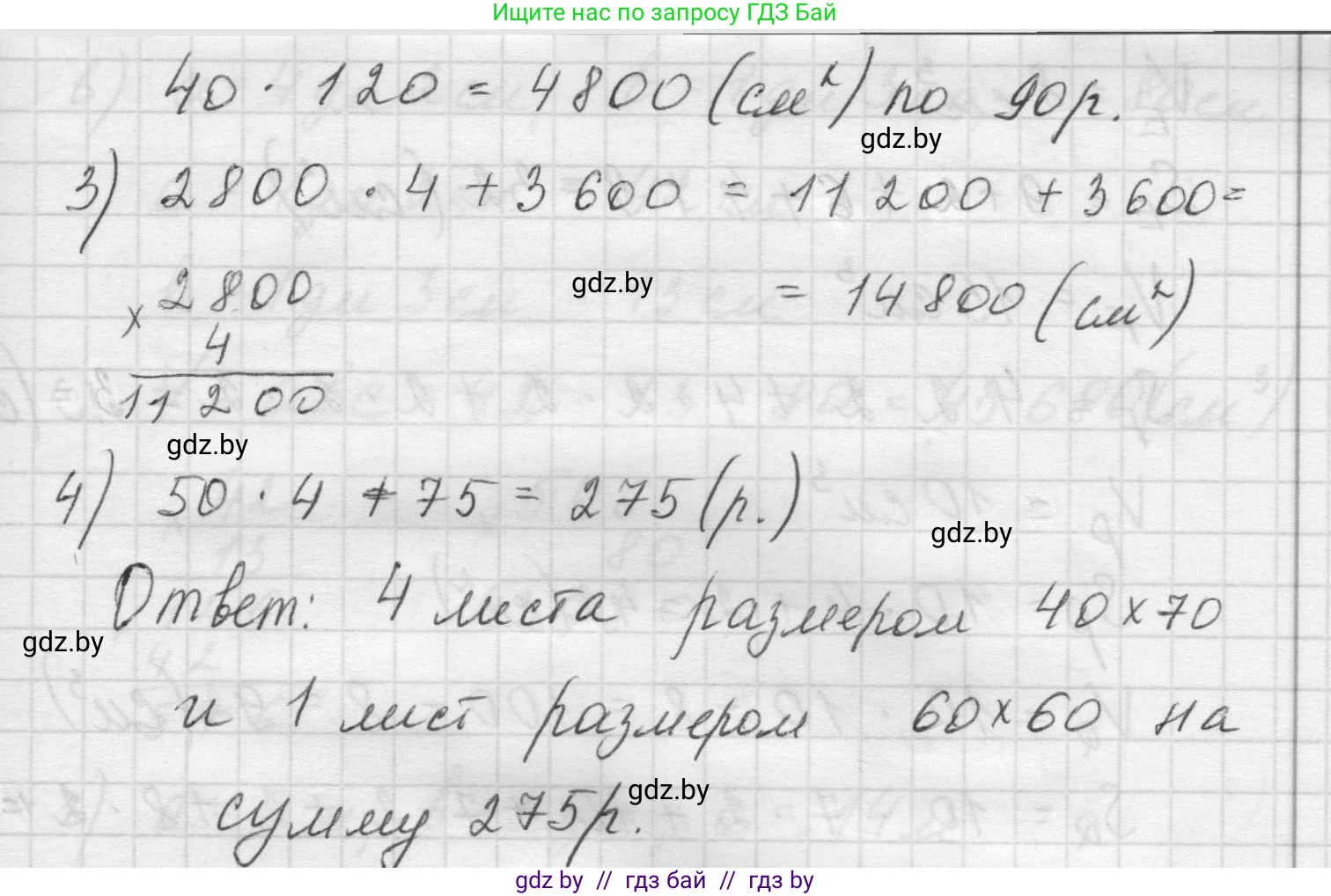 Математика, 5 класс Учебник, авторы: Виленкин Наум Яковлевич, Жохов Владимир Иванович, Чесноков Александр Семёнович, Александрова Лилия Александровна, Шварцбурд Семён Исаакович, издательство Просвещение, Москва, 2023, белого цвета, Часть 1, страница 149, номер 4, Решение 1 (продолжение 2)