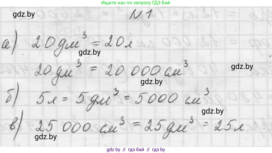 Математика, 5 класс Учебник, авторы: Виленкин Наум Яковлевич, Жохов Владимир Иванович, Чесноков Александр Семёнович, Александрова Лилия Александровна, Шварцбурд Семён Исаакович, издательство Просвещение, Москва, 2023, белого цвета, Часть 1, страница 154, номер 1, Решение 1