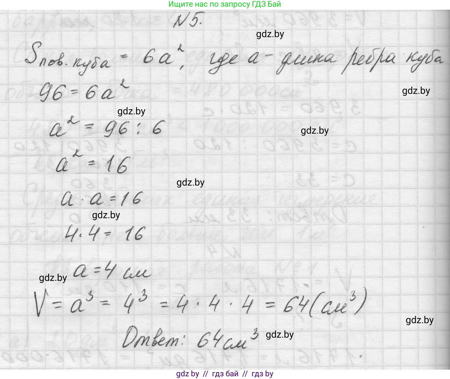 Математика, 5 класс Учебник, авторы: Виленкин Наум Яковлевич, Жохов Владимир Иванович, Чесноков Александр Семёнович, Александрова Лилия Александровна, Шварцбурд Семён Исаакович, издательство Просвещение, Москва, 2023, белого цвета, Часть 1, страница 154, номер 5, Решение 1